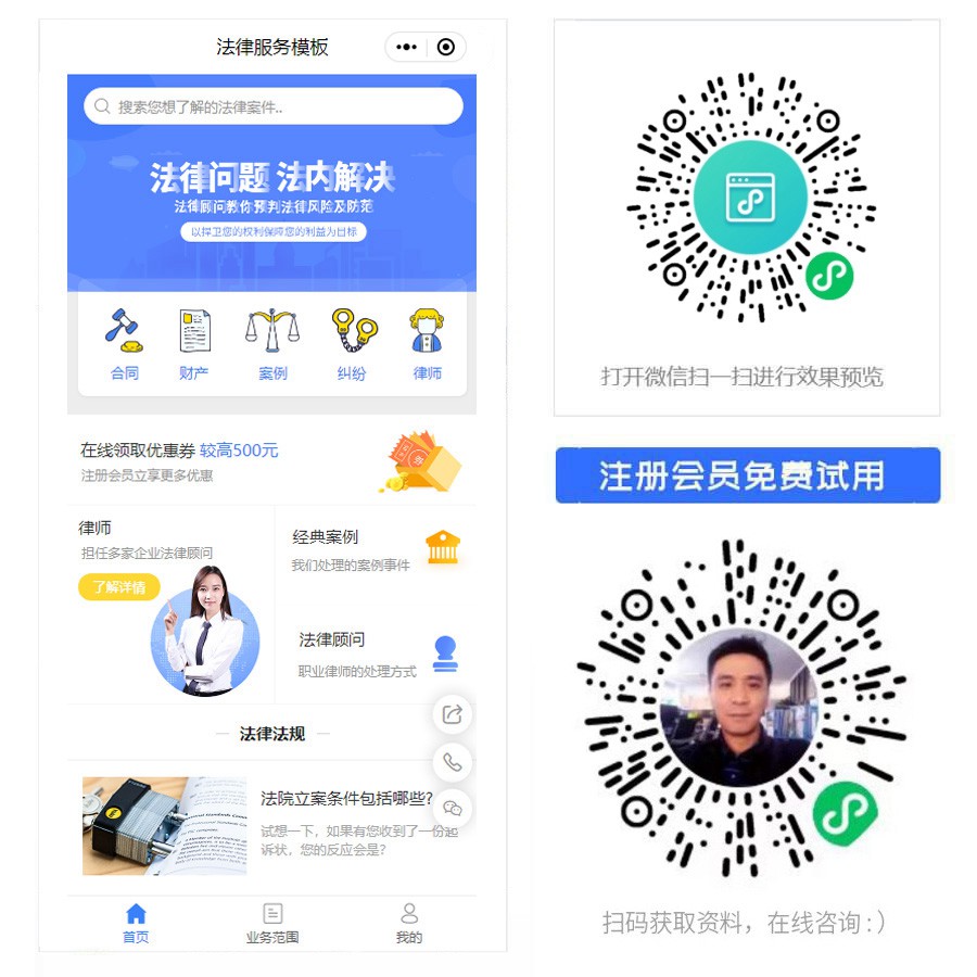 1676356746621033.jpg 律师服务小程序.jpg