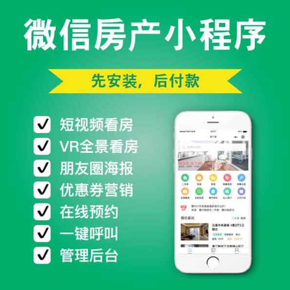 潼南房产中介小程序开发