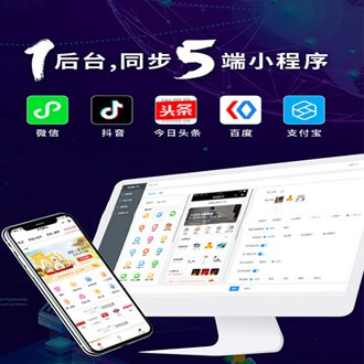 潼南多端超级商城小程序开发