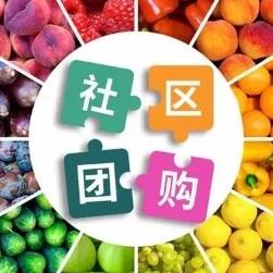 潼南社区团购小程序开发