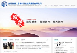 潼南城市开发投资集团有限公司