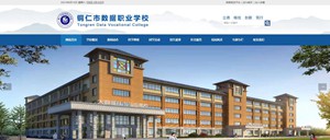 潼南数据职业学校