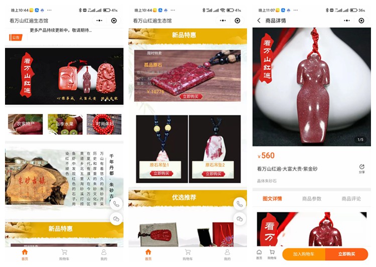 潼南看万山红遍生态馆（商城小程序）