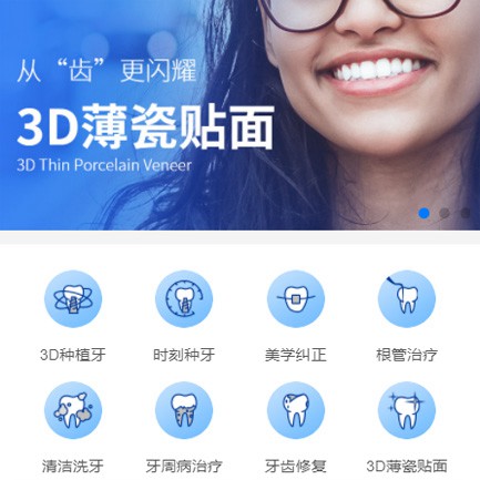 潼南口腔科小程序开发