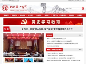 潼南统战部（统一战线）