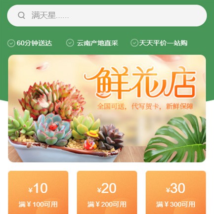 潼南花店小程序开发