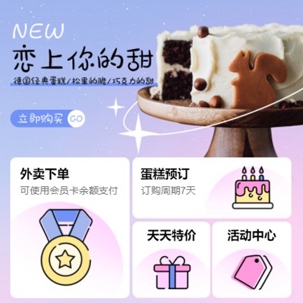 潼南甜品店外卖小程序开发