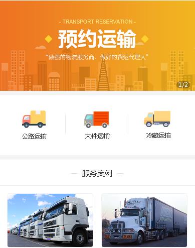 潼南预约运输服务小程序开发