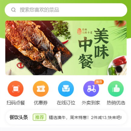 潼南餐饮外卖小程序开发