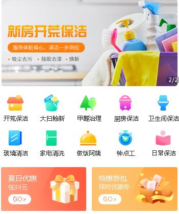 潼南家政服务小程序开发