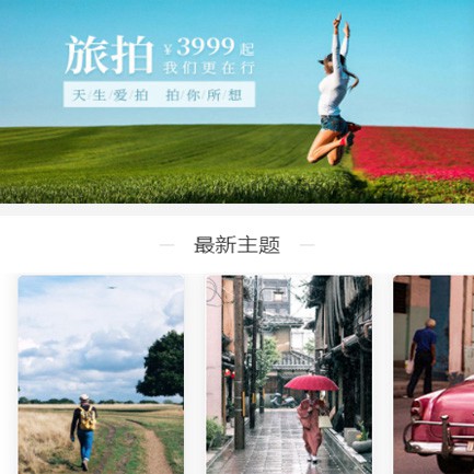 潼南旅拍预约小程序开发