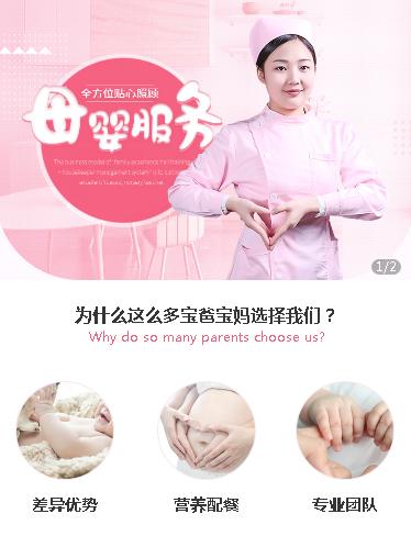 潼南月嫂服务小程序开发