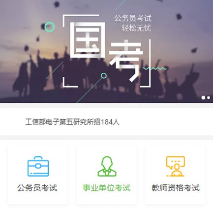 潼南公务员国考培训小程序开发