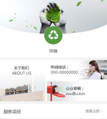 潼南环保服务小程序开发