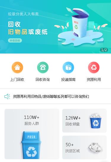 潼南环保回收小程序开发