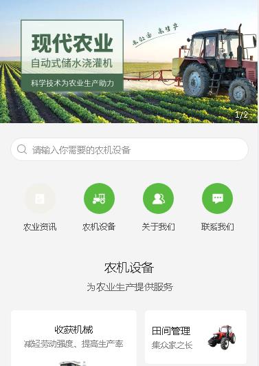 潼南农业机械小程序开发