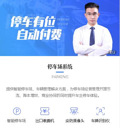 潼南停车服务小程序开发