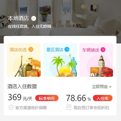 潼南同城酒店优选小程序商城制作