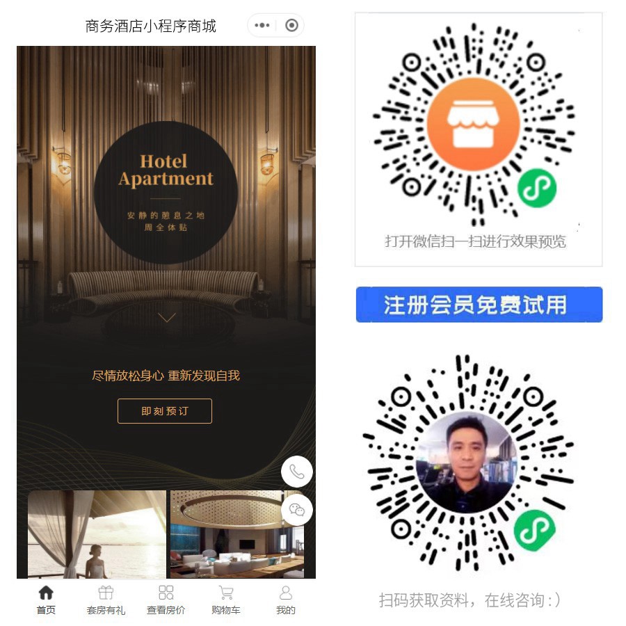 商务酒店小程序商城.jpg