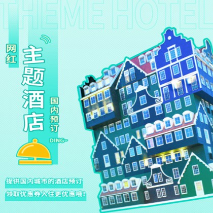 潼南主题酒店小程序商城制作