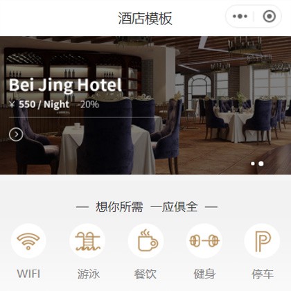 潼南星级酒店小程序商城制作