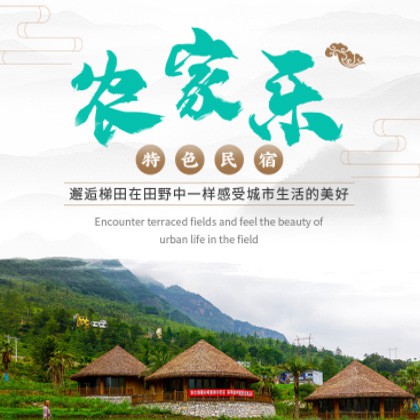 潼南农家乐民宿小程序商城制作