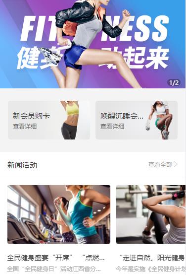 潼南健身俱乐部小程序开发