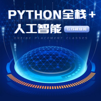 潼南python开发培训小程序开发