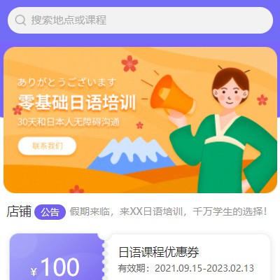 潼南日语培训小程序开发