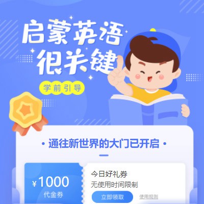 潼南启蒙英语教育小程序开发