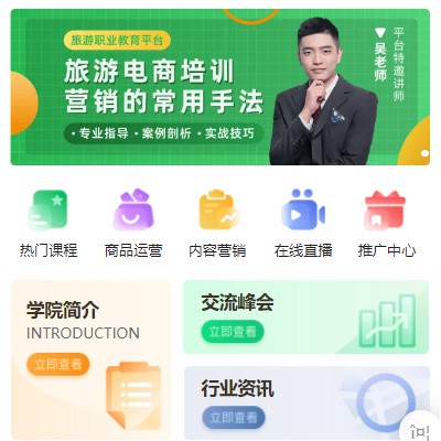 潼南旅行行业电商培训小程序开发