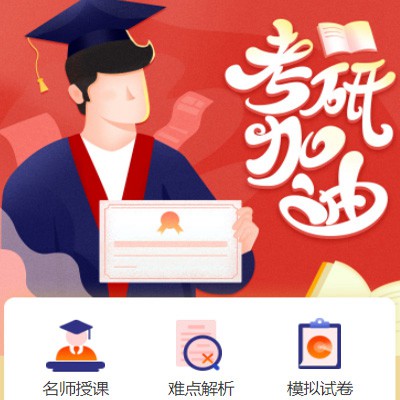 潼南考研模拟答题小程序开发