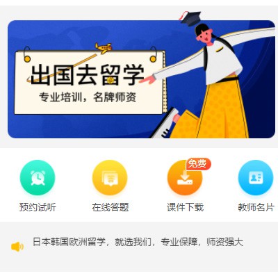 潼南留学语言教育小程序开发