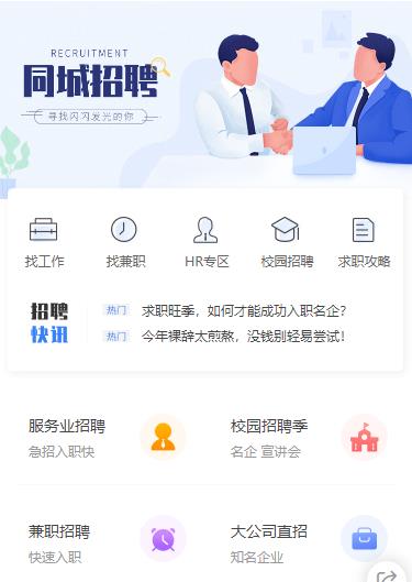 潼南同城招聘小程序开发