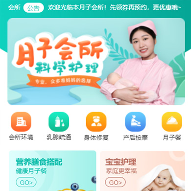 潼南月子会所门店小程序开发