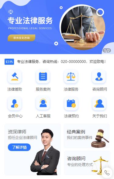 潼南法律顾问小程序开发