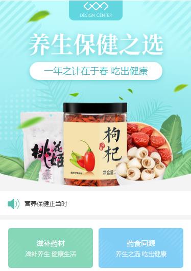 潼南养身保健小程序开发