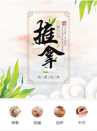 潼南中医推拿小程序开发