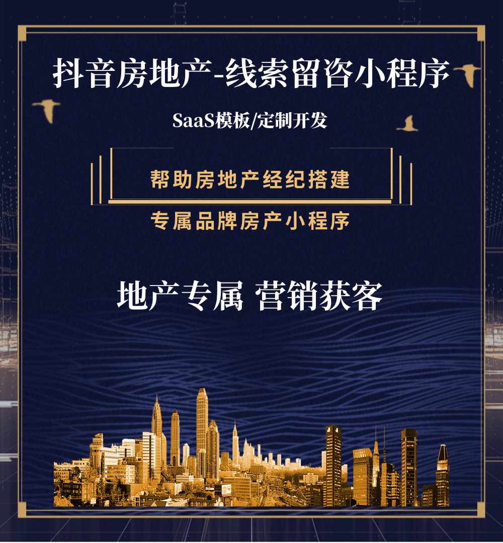 潼南房地产获客抖音小程序